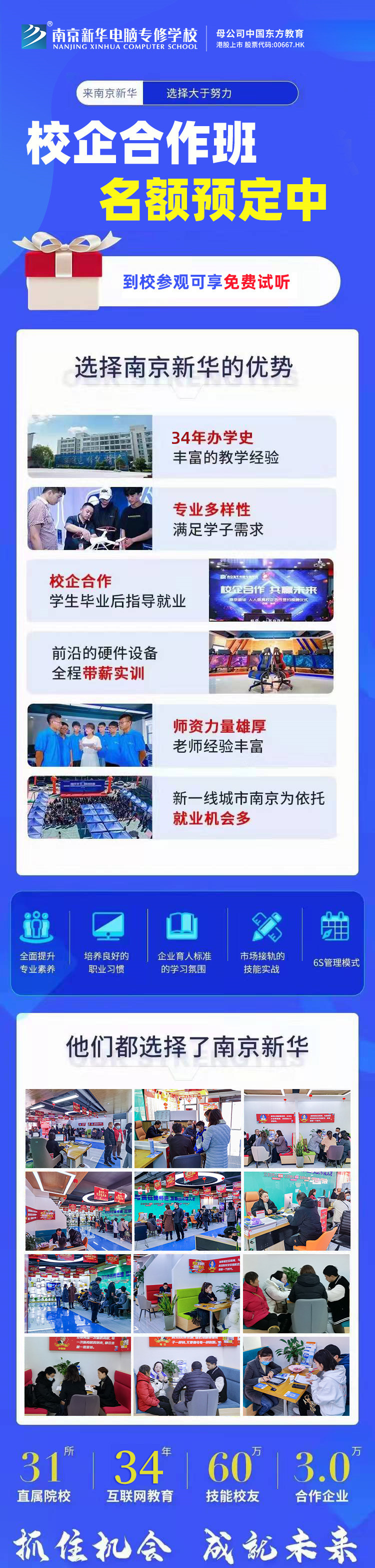 南京新華電腦專(zhuān)修學(xué)院校企合作班開(kāi)班啦！