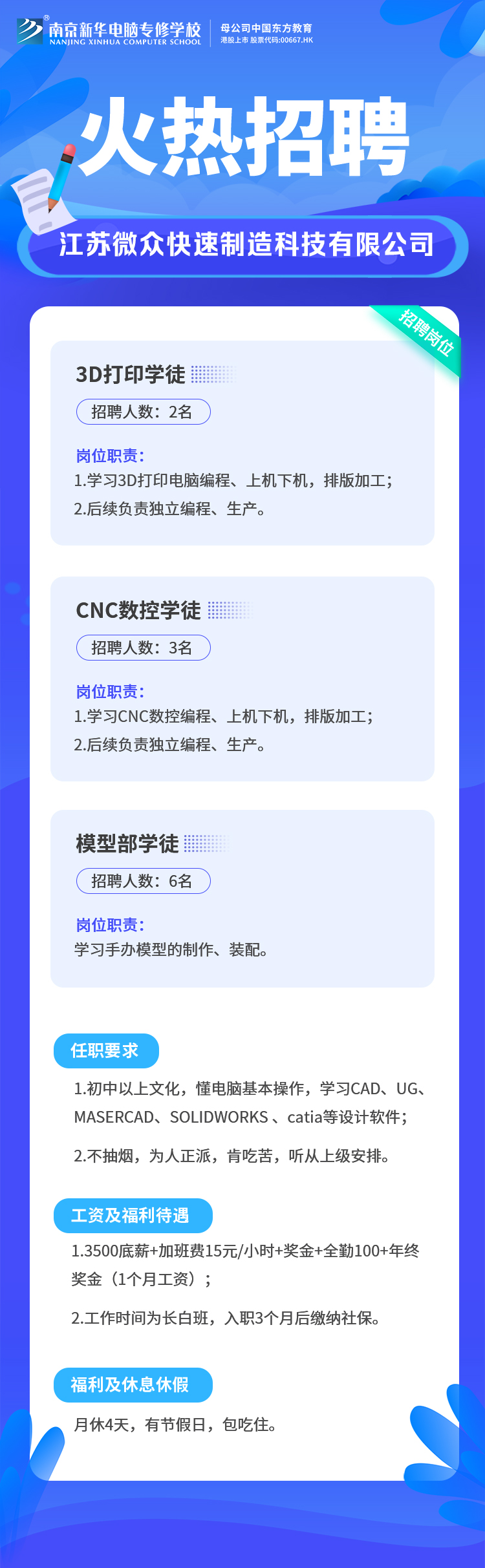 招賢納士，“職”等你來！