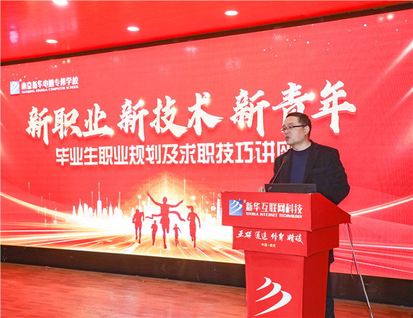 新職業(yè)，新技術(shù)，新青年 ——畢業(yè)生職業(yè)規(guī)劃及求職技巧講座