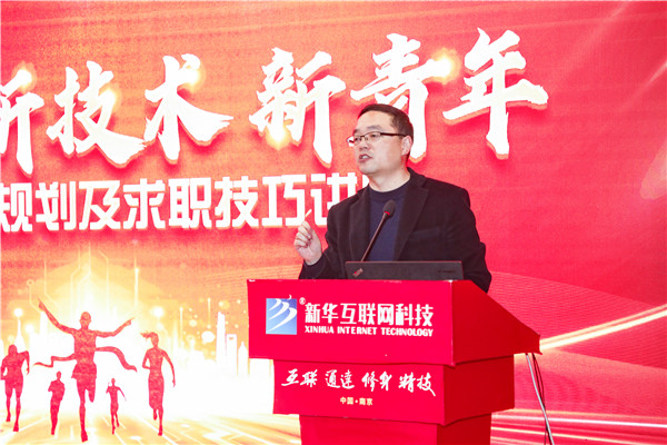 新職業(yè)，新技術(shù)，新青年 ——畢業(yè)生職業(yè)規(guī)劃及求職技巧講座