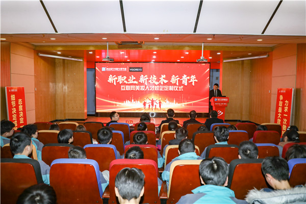 新職業(yè)，新技術(shù)，新青年 ——互聯(lián)網(wǎng)美妝人才校企定制儀式