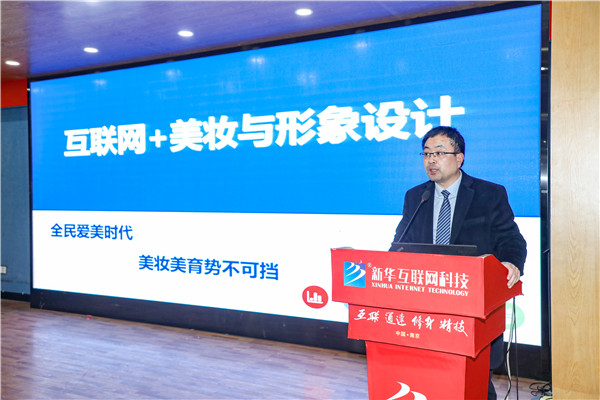 新職業(yè)，新技術(shù)，新青年 ——互聯(lián)網(wǎng)美妝人才校企定制儀式