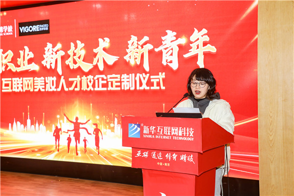新職業(yè)，新技術(shù)，新青年 ——互聯(lián)網(wǎng)美妝人才校企定制儀式