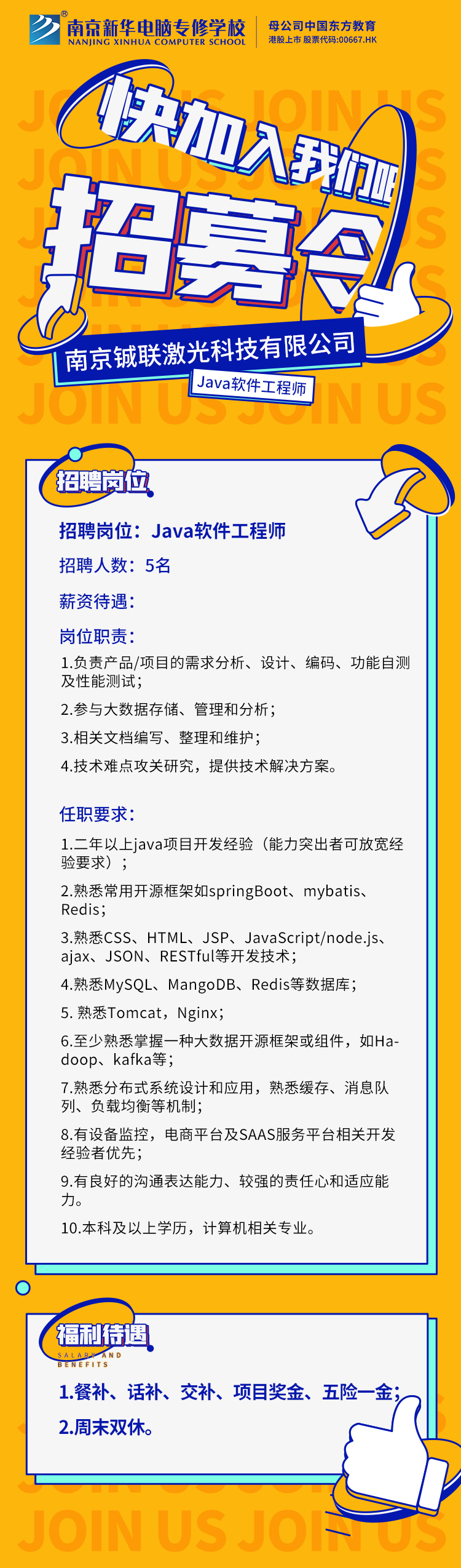  招賢納士，“職”等你來！