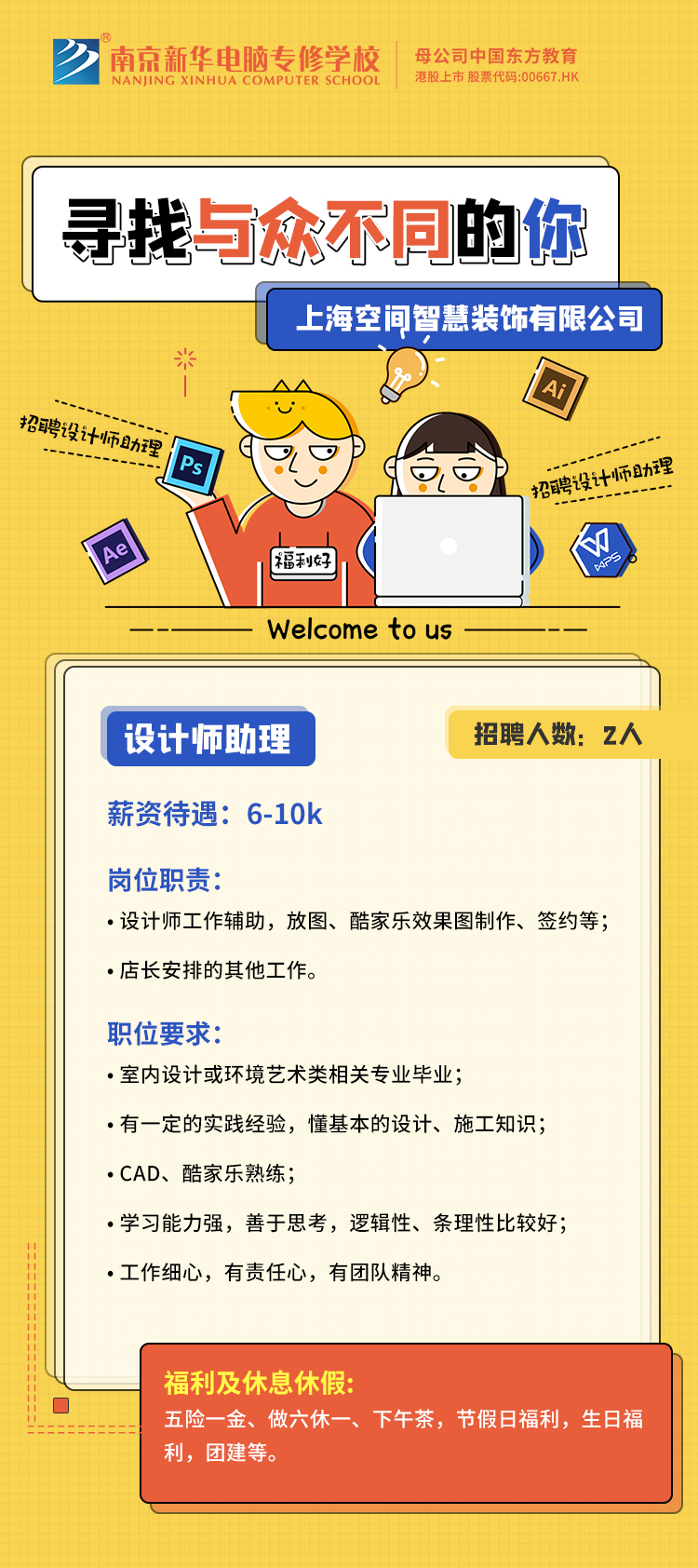 招賢納士，“職”等你來！