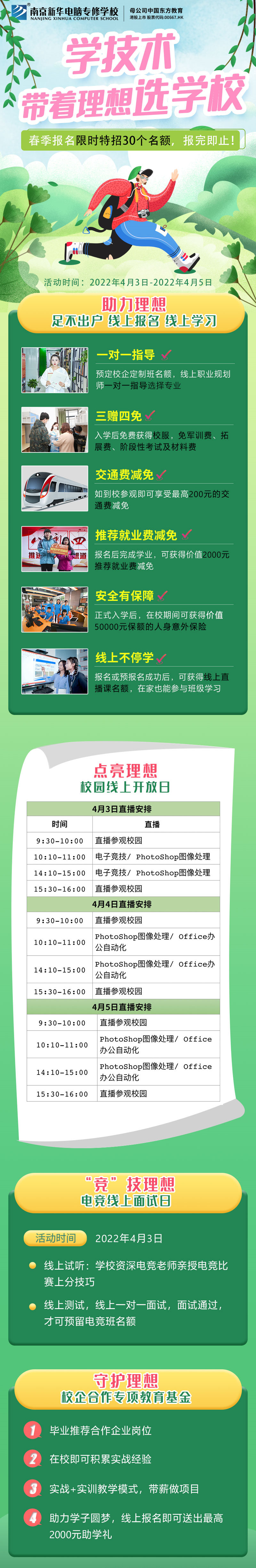 南京新華校園線上開放日，等你來體驗