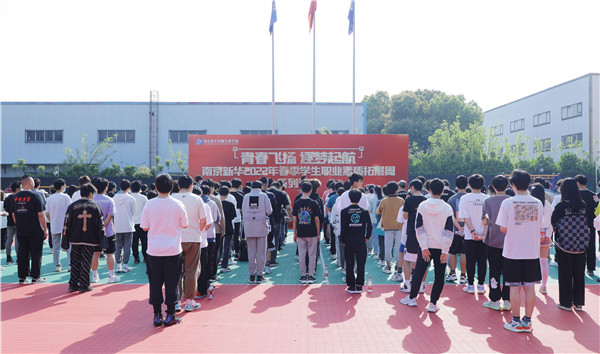 青春飛揚 逐夢啟航|南京新華2022春季素質(zhì)拓展周開始啦！