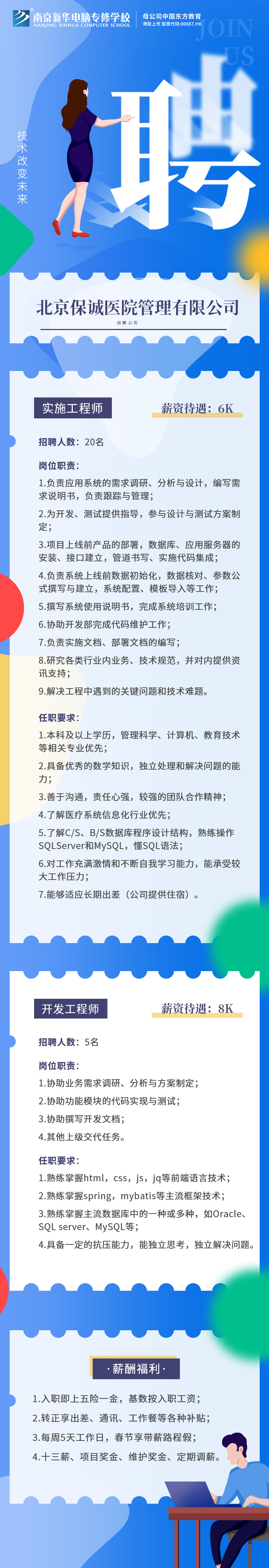 招賢納士，“職”等你來(lái)！