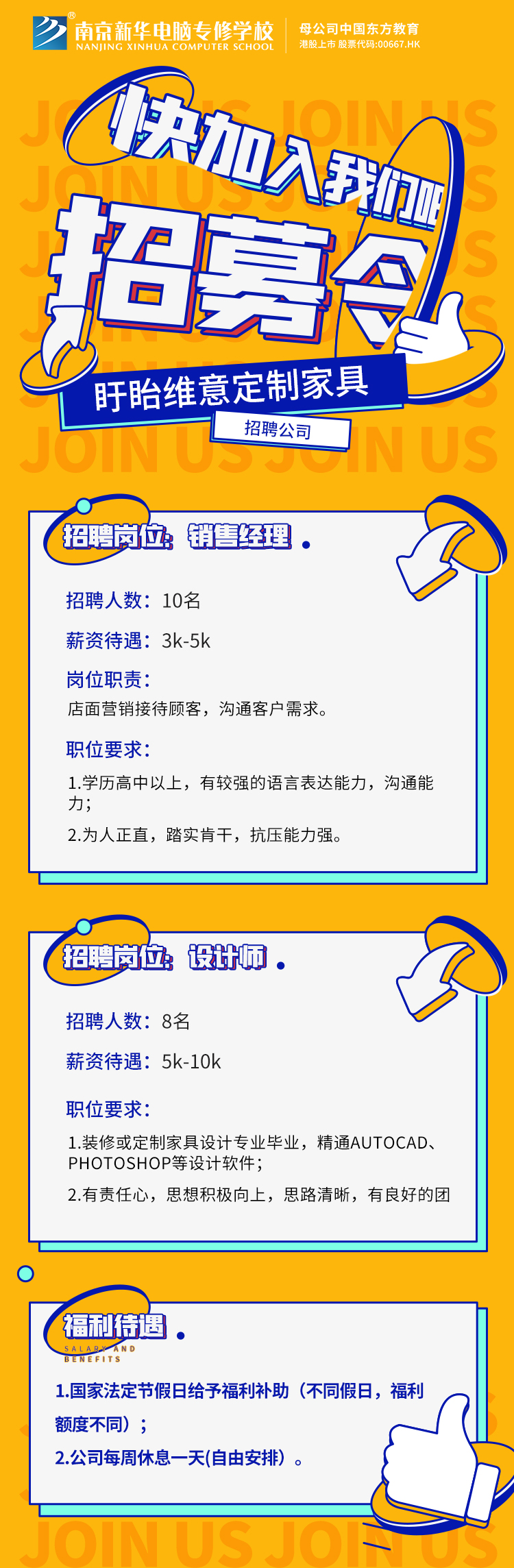 招賢納士，“職”等你來！