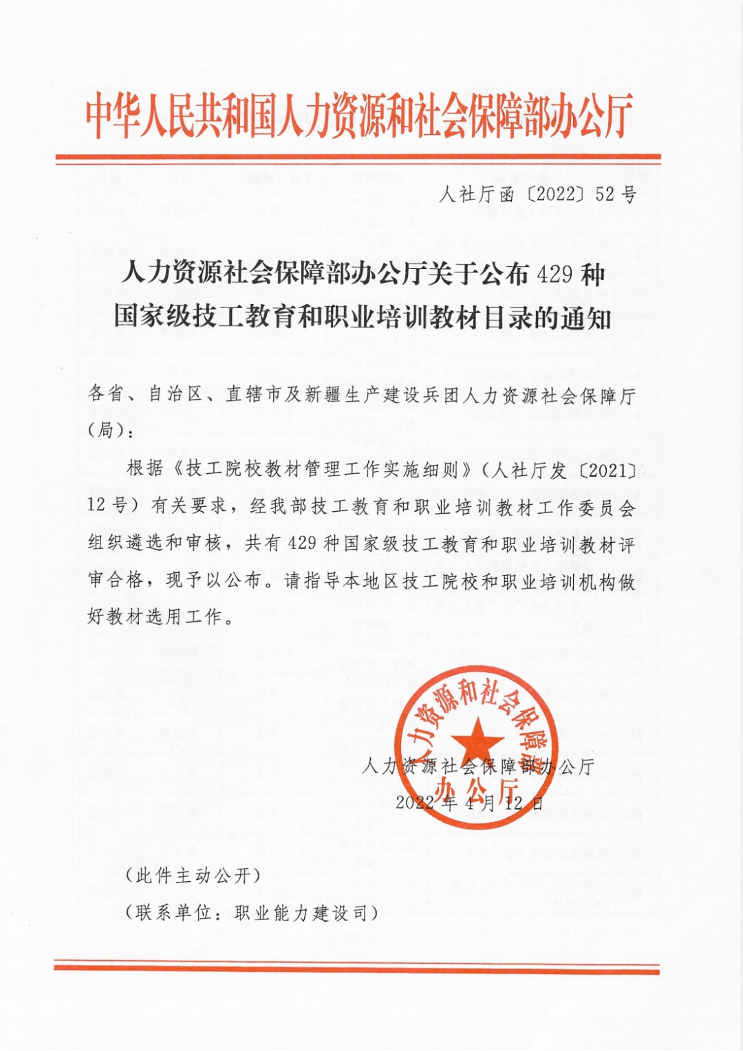 【喜報】 新華互聯(lián)網(wǎng)科技多本教材入選國家級技工教育和職業(yè)培訓(xùn)教材目錄！