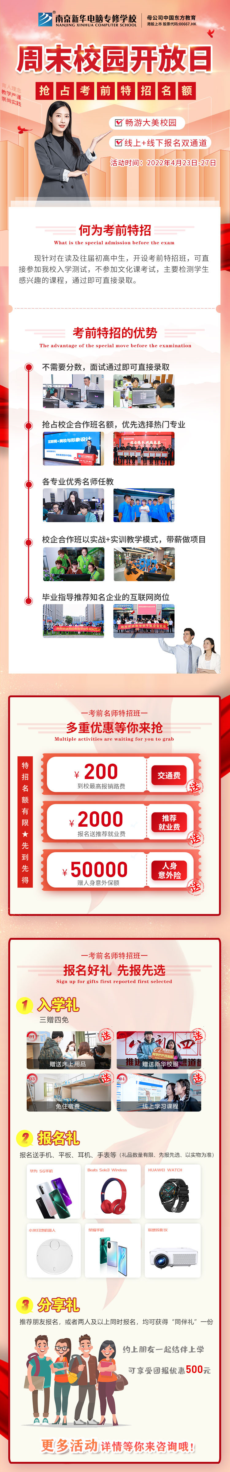 【報讀指南】錯過春招怎么辦？你還可以走考前特招