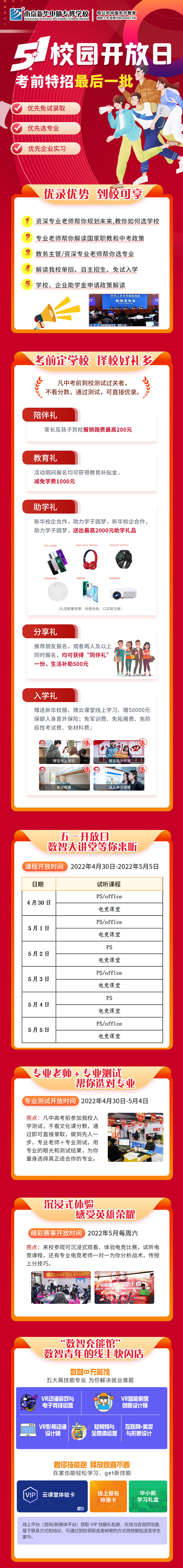 五一校園開放日，考前特招最后一批！