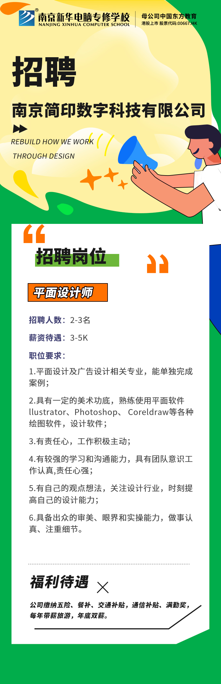 招賢納士，“職”等你來！