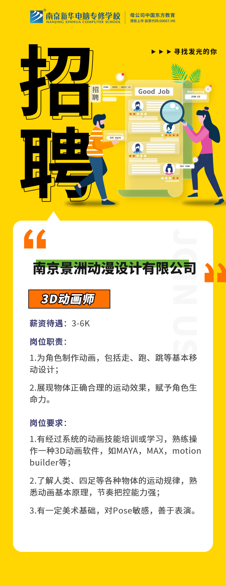 招賢納士，“職”等你來！