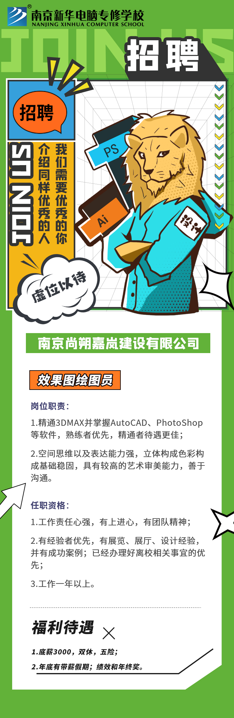 招賢納士，“職”等你來！