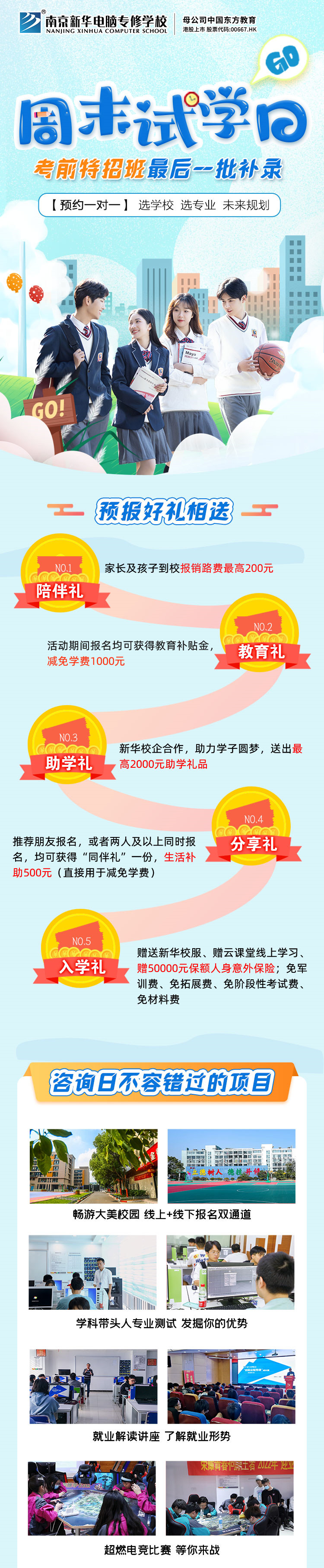 【重要提醒】南京新華考前特招班最后一批補錄開始啦！