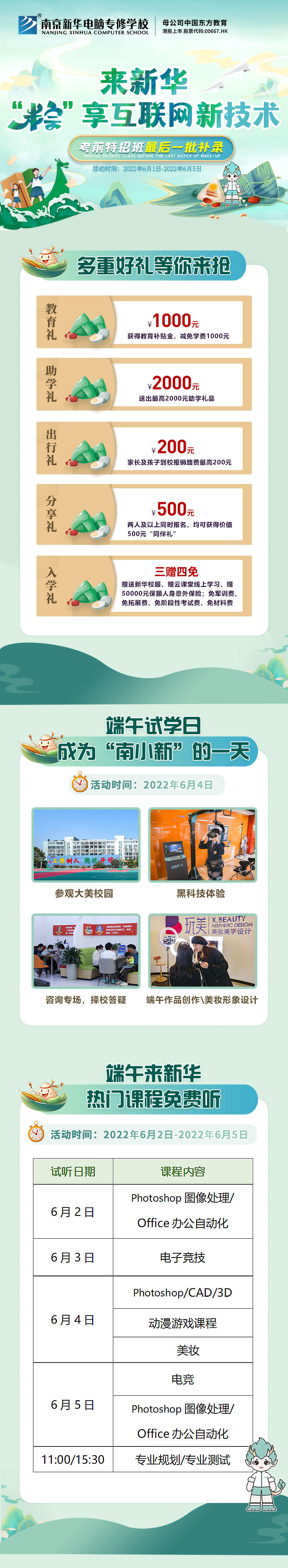 “粽”情端午，相約南京新華
