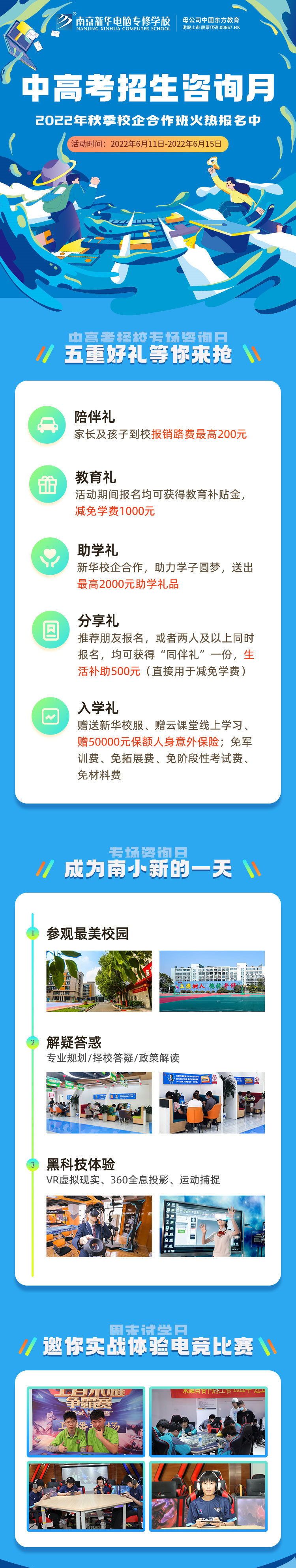 中高考生們看過(guò)來(lái)！南京新華中高考招生咨詢?cè)抡介_(kāi)啟