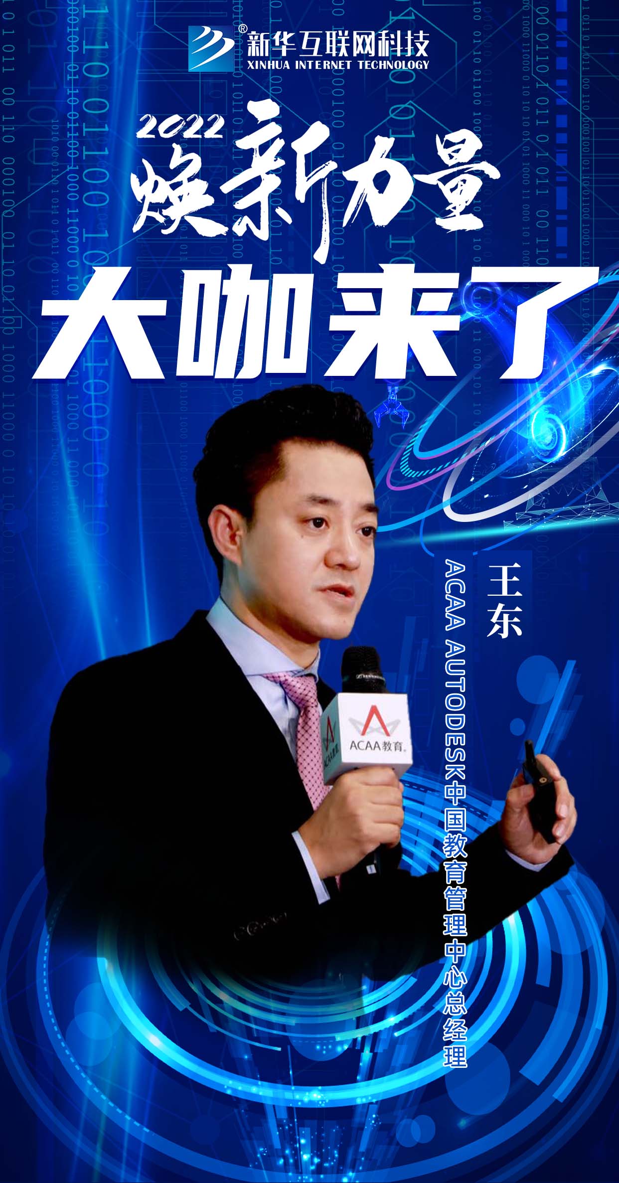 倒計(jì)時(shí)3天！2022煥新力量 數(shù)智人才培優(yōu)工程 暨新<a href=http://njxh.cn target=_blank class=infotextkey>專業(yè)</a>發(fā)布會(huì)亮點(diǎn)搶先看