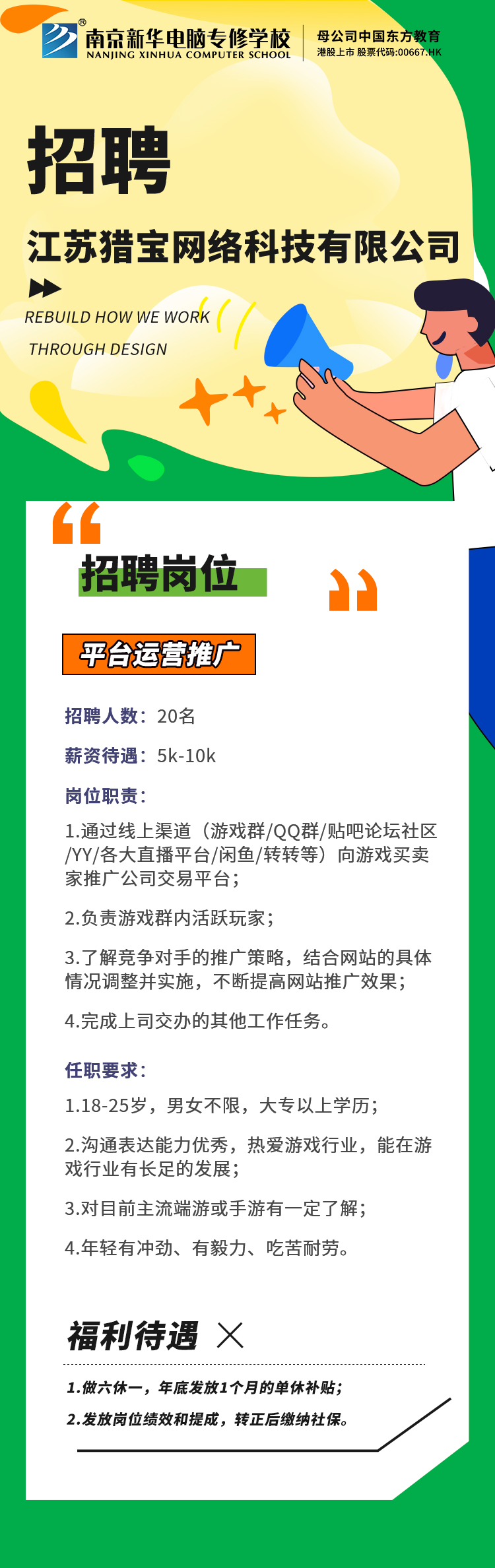 招賢納士，“職”等你來！
