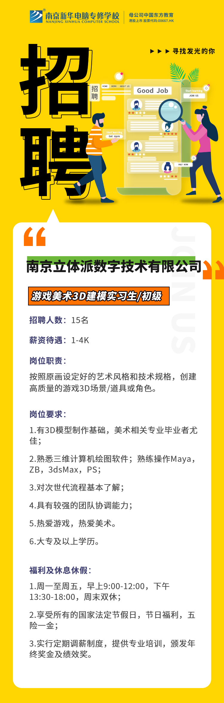 招賢納士，“職”等你來！