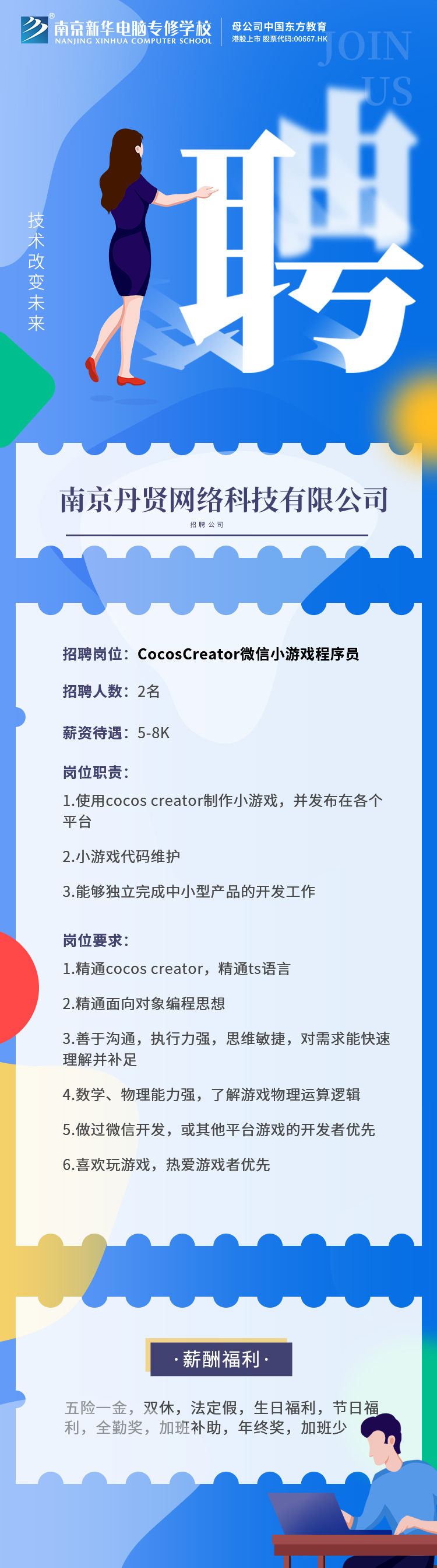 招賢納士，“職”等你來！