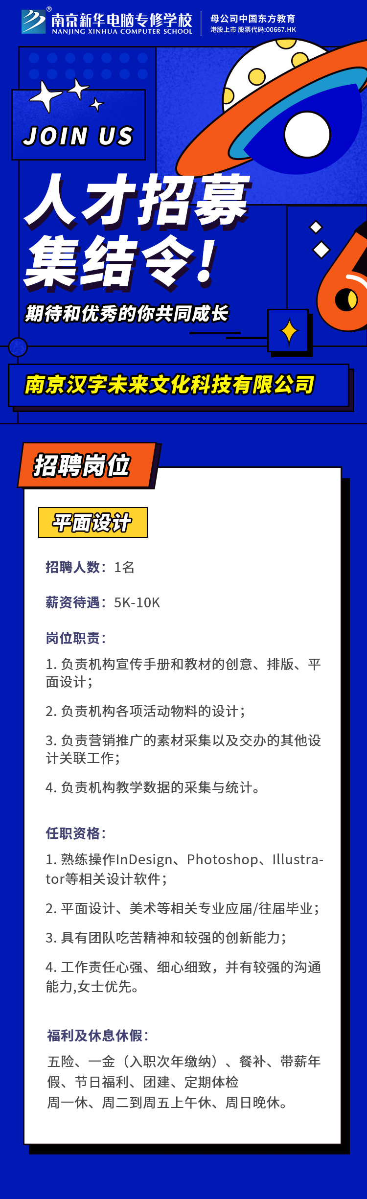 招賢納士，“職”等你來！