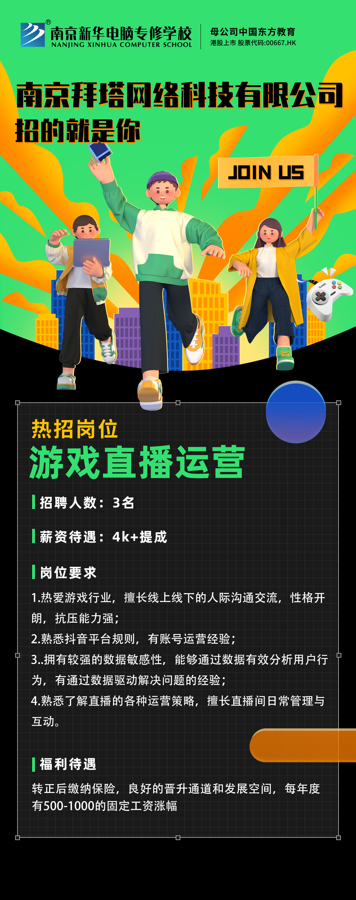 招賢納士，“職”等你來！