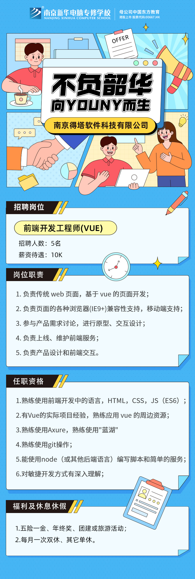 招賢納士，“職”等你來！