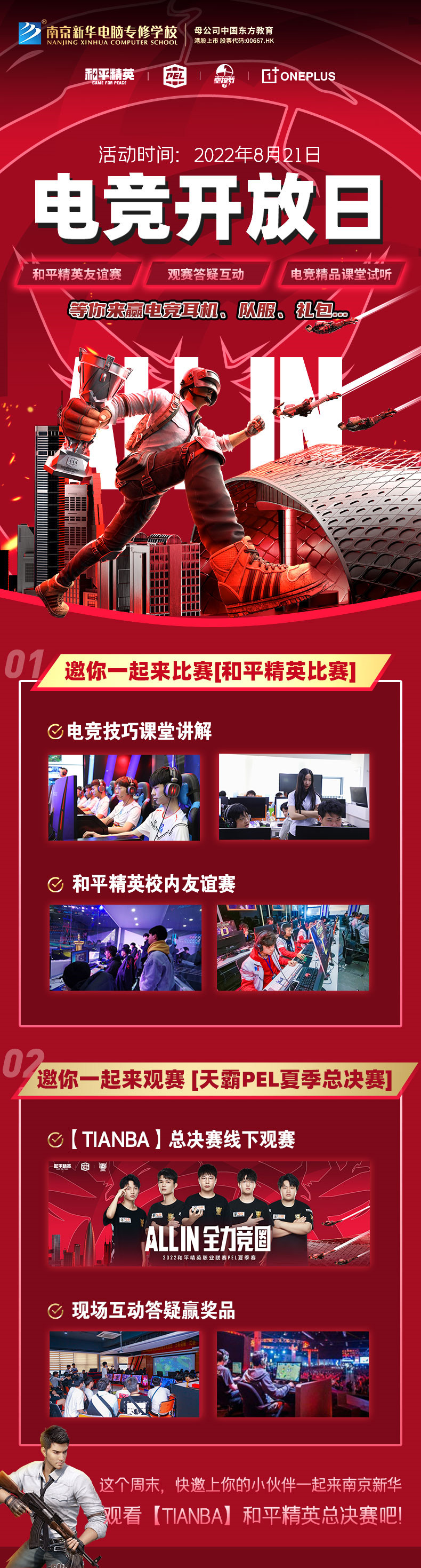 PEL夏季賽總決賽即將開啟，8月21日南京新華見！