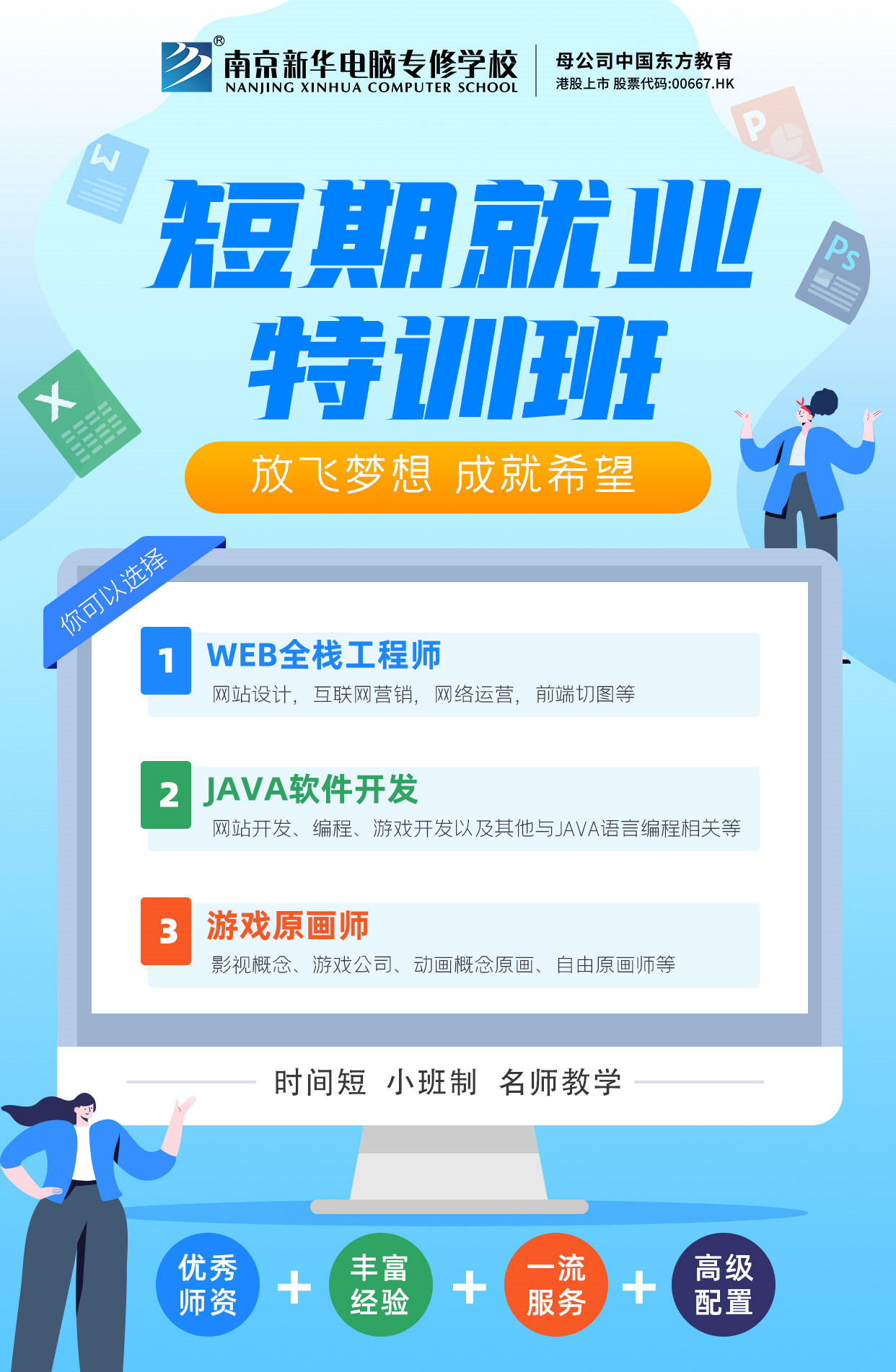 關(guān)于短期技能培訓(xùn)班，你想要的都在這里