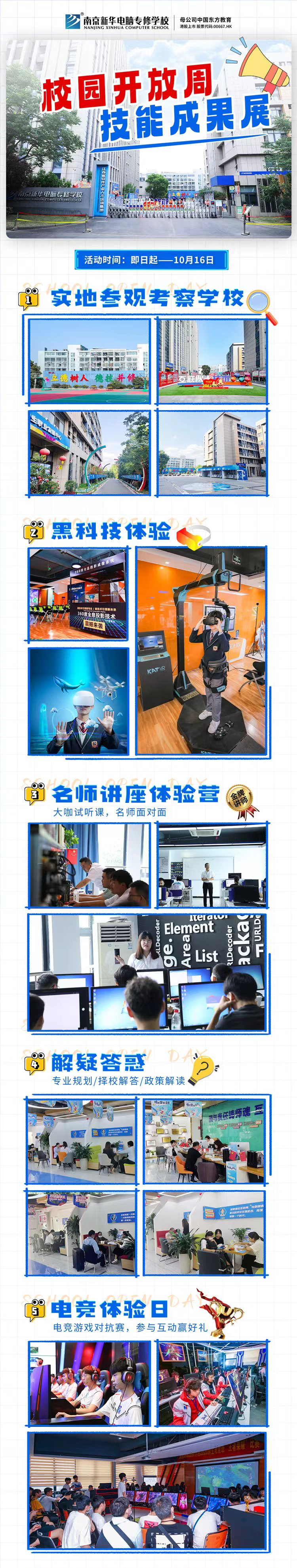 南京新華校園開放周，技能成果展等你來！