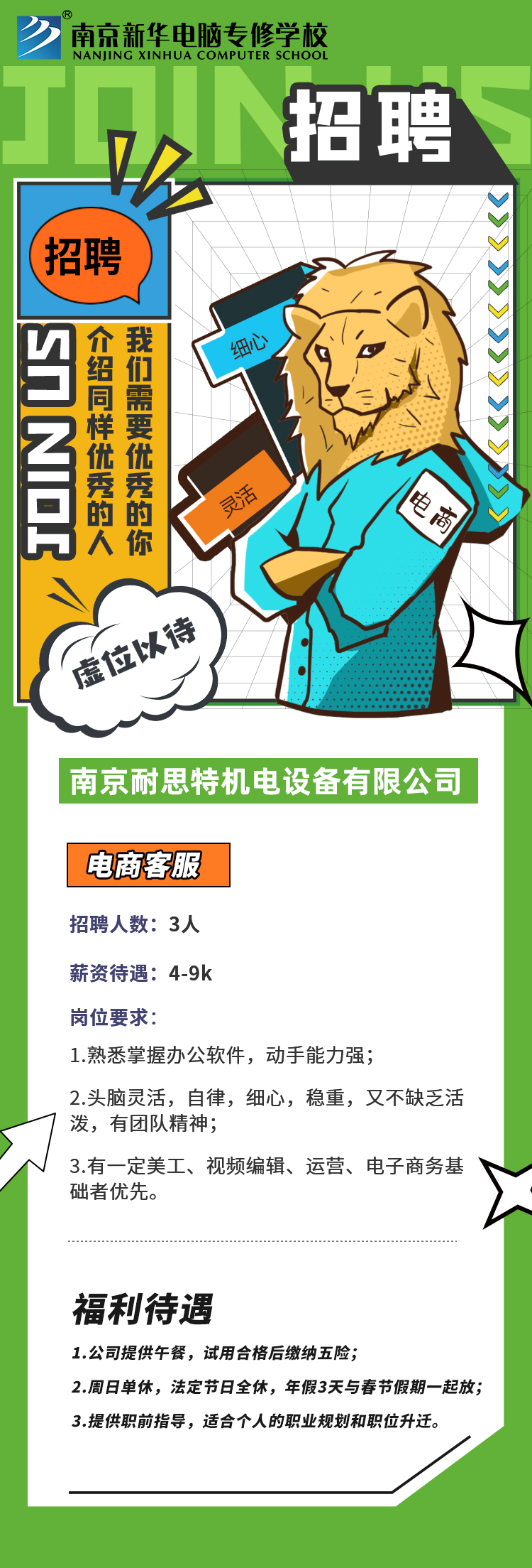 招賢納士，“職”等你來！