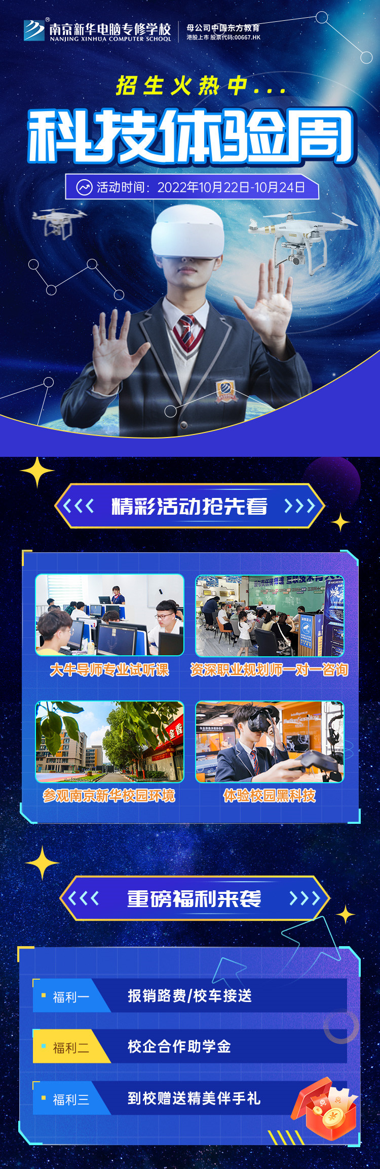 南京新華科技體驗(yàn)周，帶你感受科學(xué)的魅力！