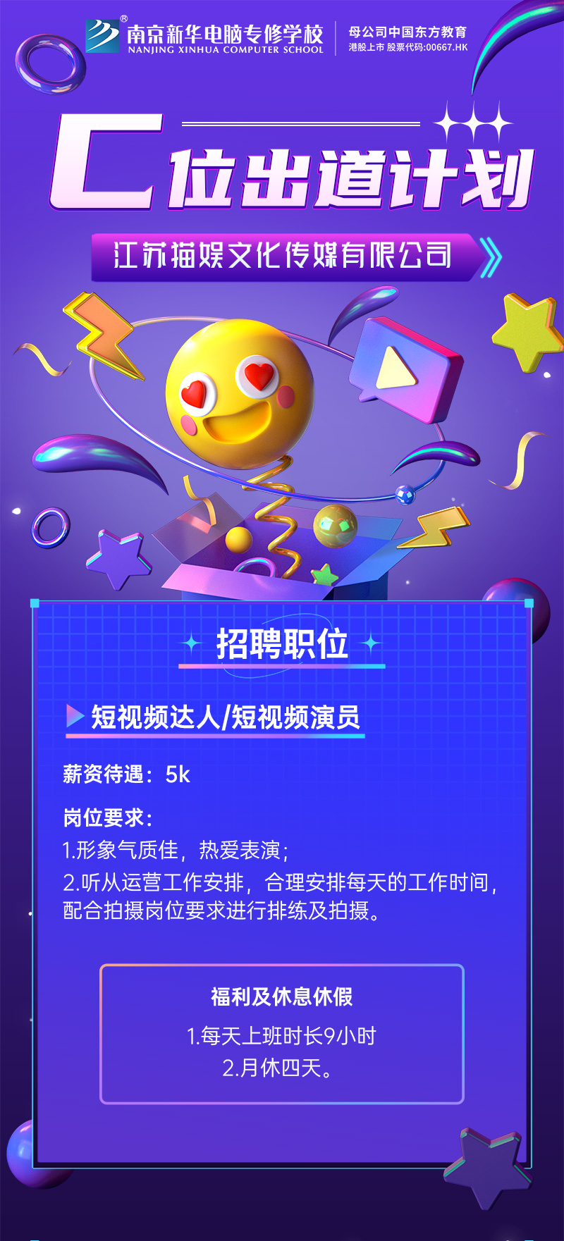 招賢納士，“職”等你來！