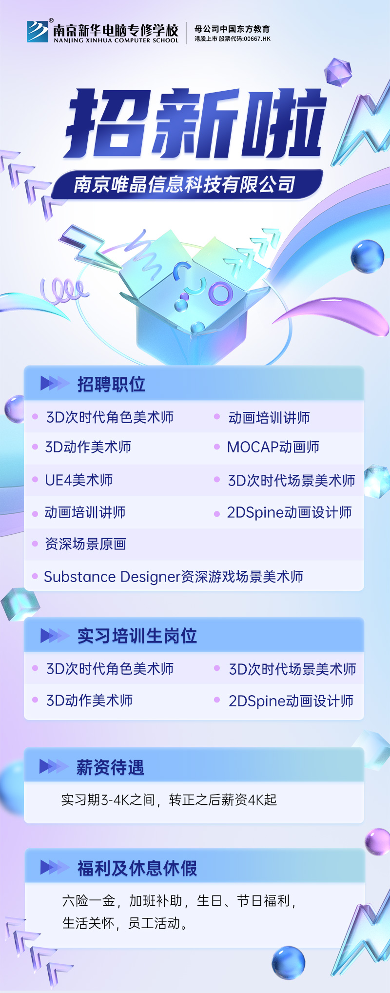 招賢納士，“職”等你來！