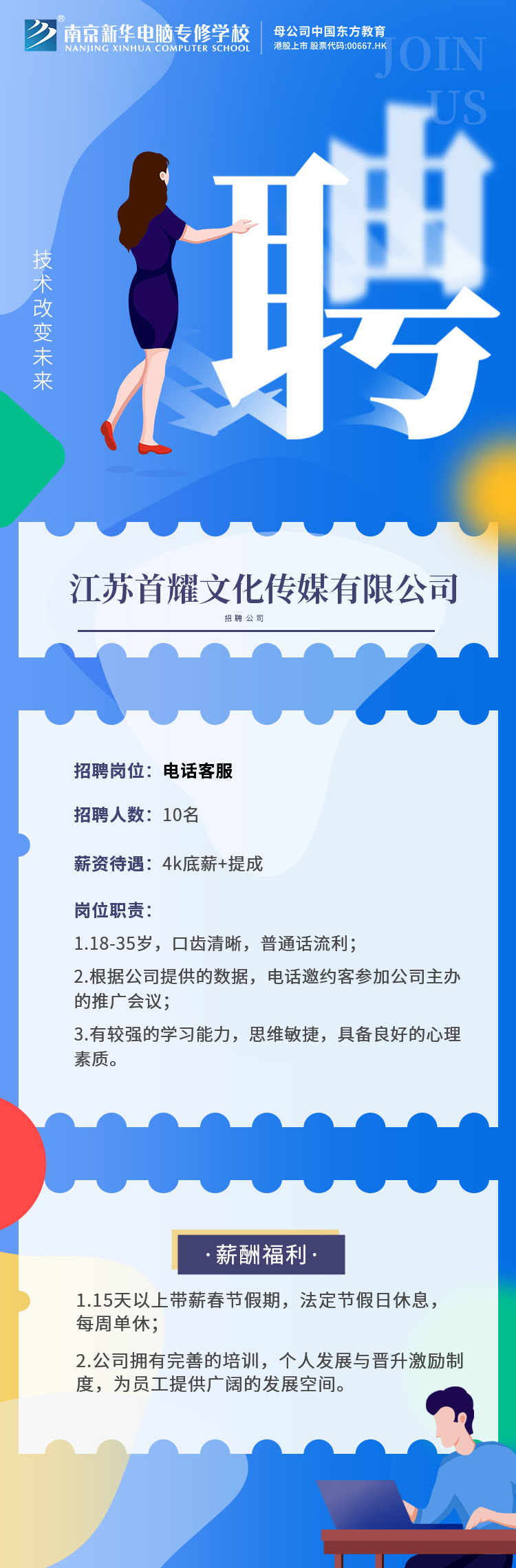 招賢納士，“職”等你來！