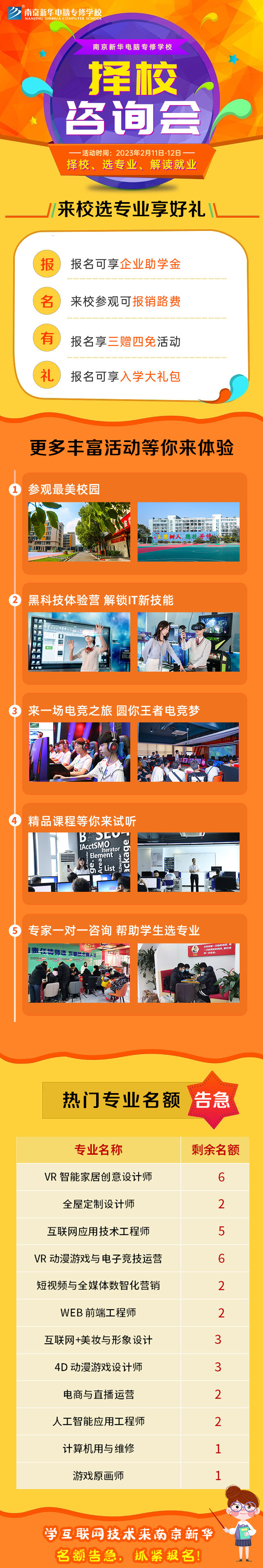 擇校咨詢會(huì)，南京新華邀你來參加！