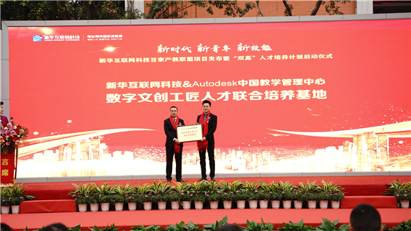校企共建育“雙高”精英，新華教育培大國工匠