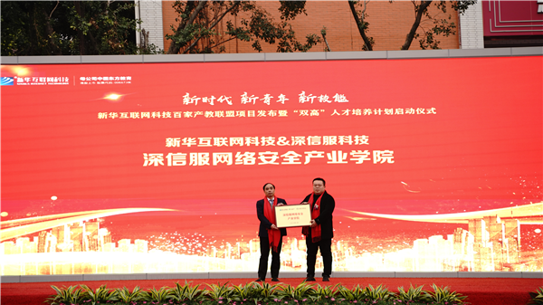 校企共建育“雙高”精英，新華教育培大國工匠