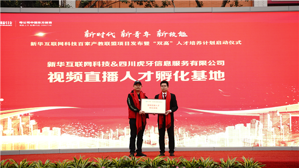 校企共建育“雙高”精英，新華教育培大國工匠