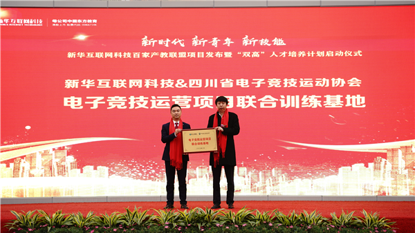 校企共建育“雙高”精英，新華教育培大國工匠