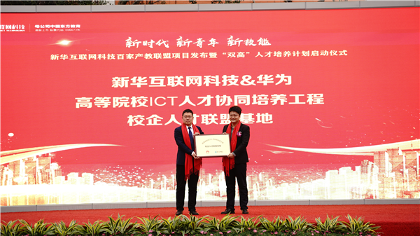 校企共建育“雙高”精英，新華教育培大國工匠