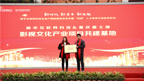 校企共建育“雙高”精英，新華教育培大國工匠