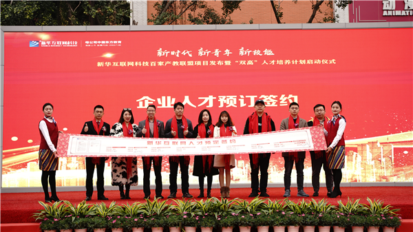 校企共建育“雙高”精英，新華教育培大國工匠