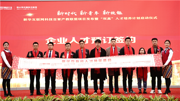 校企共建育“雙高”精英，新華教育培大國工匠