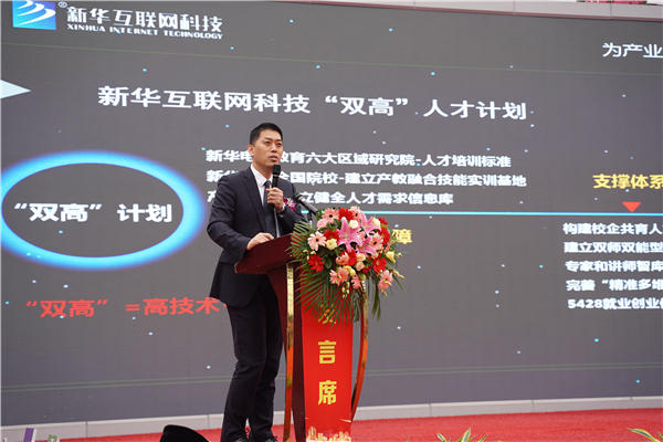 校企共建育“雙高”精英，新華教育培大國工匠