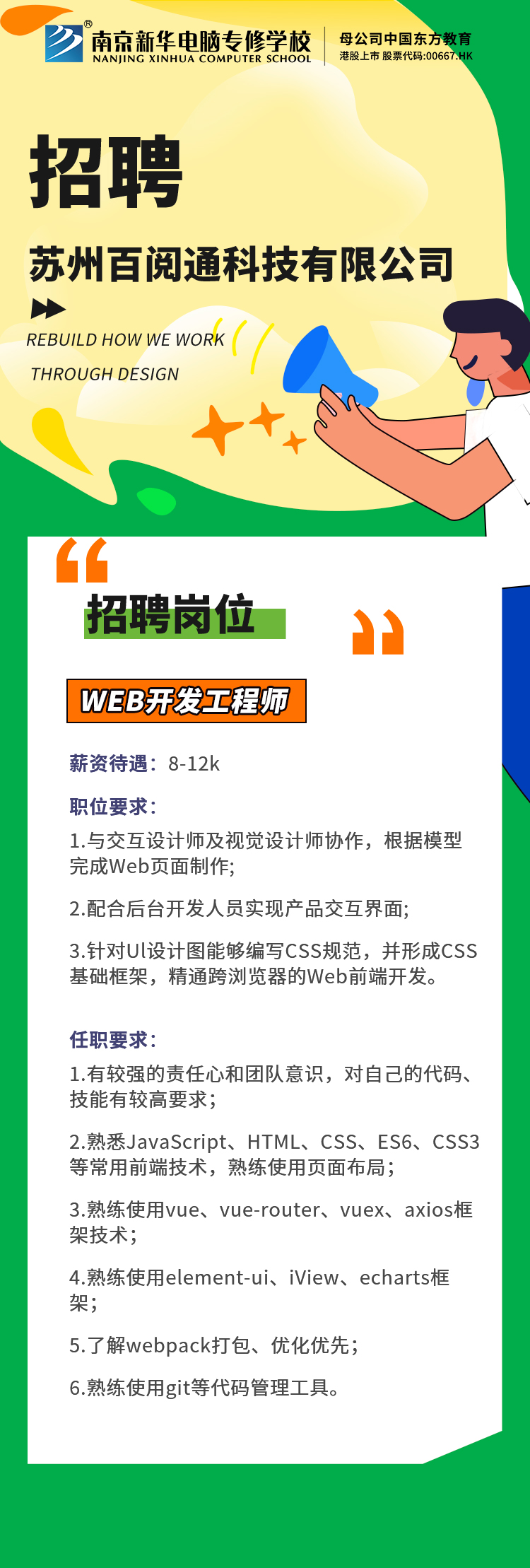 招賢納士，“職”等你來！