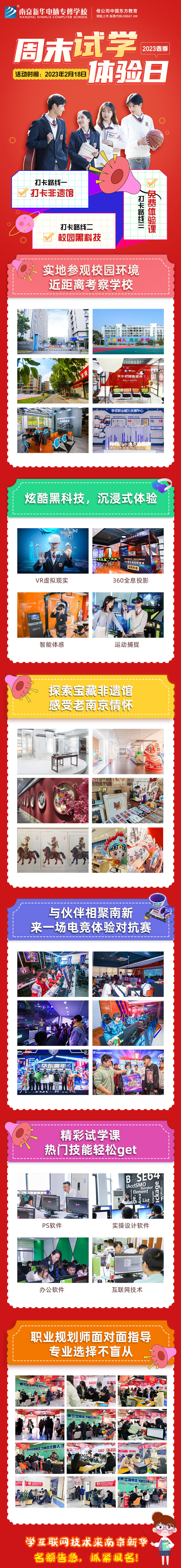 周末試學(xué)體驗日，南京新華邀你體驗多彩非遺