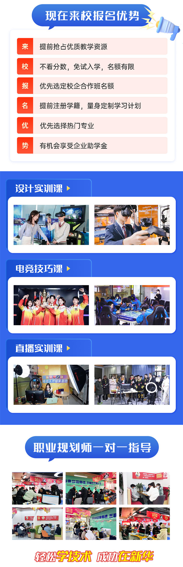 把握招生新方向，南京新華技術特長生報名選拔中